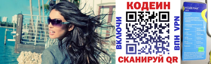 Кодеиновый сироп Lean напиток Lean (лин)  Байкальск 